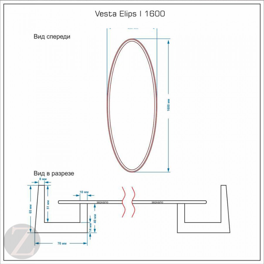 Зеркало овальное Vesta Elips I 1600*600mm схема
